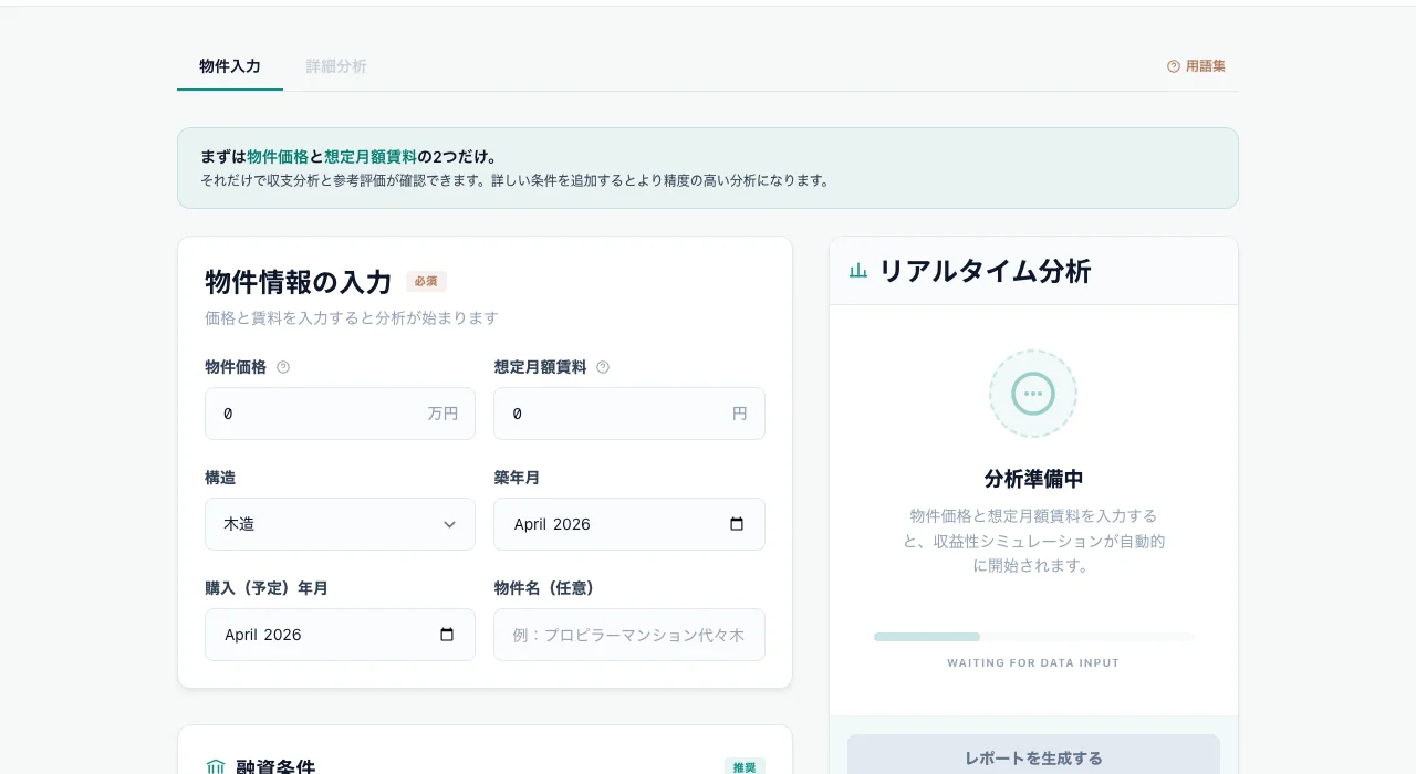 物件情報の入力画面